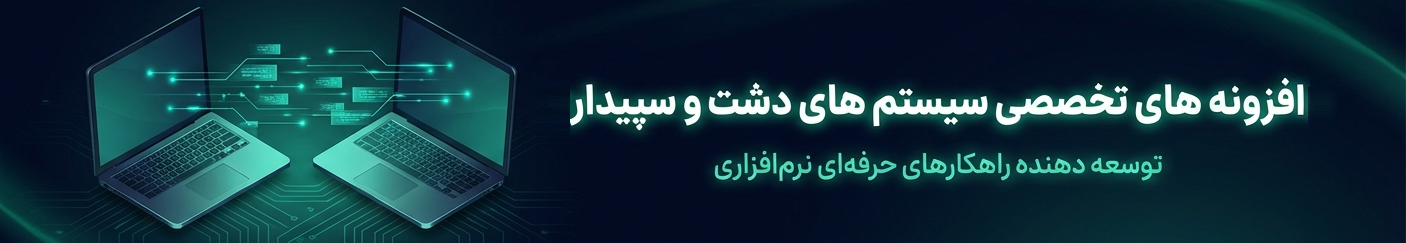 افزونه سپیدار