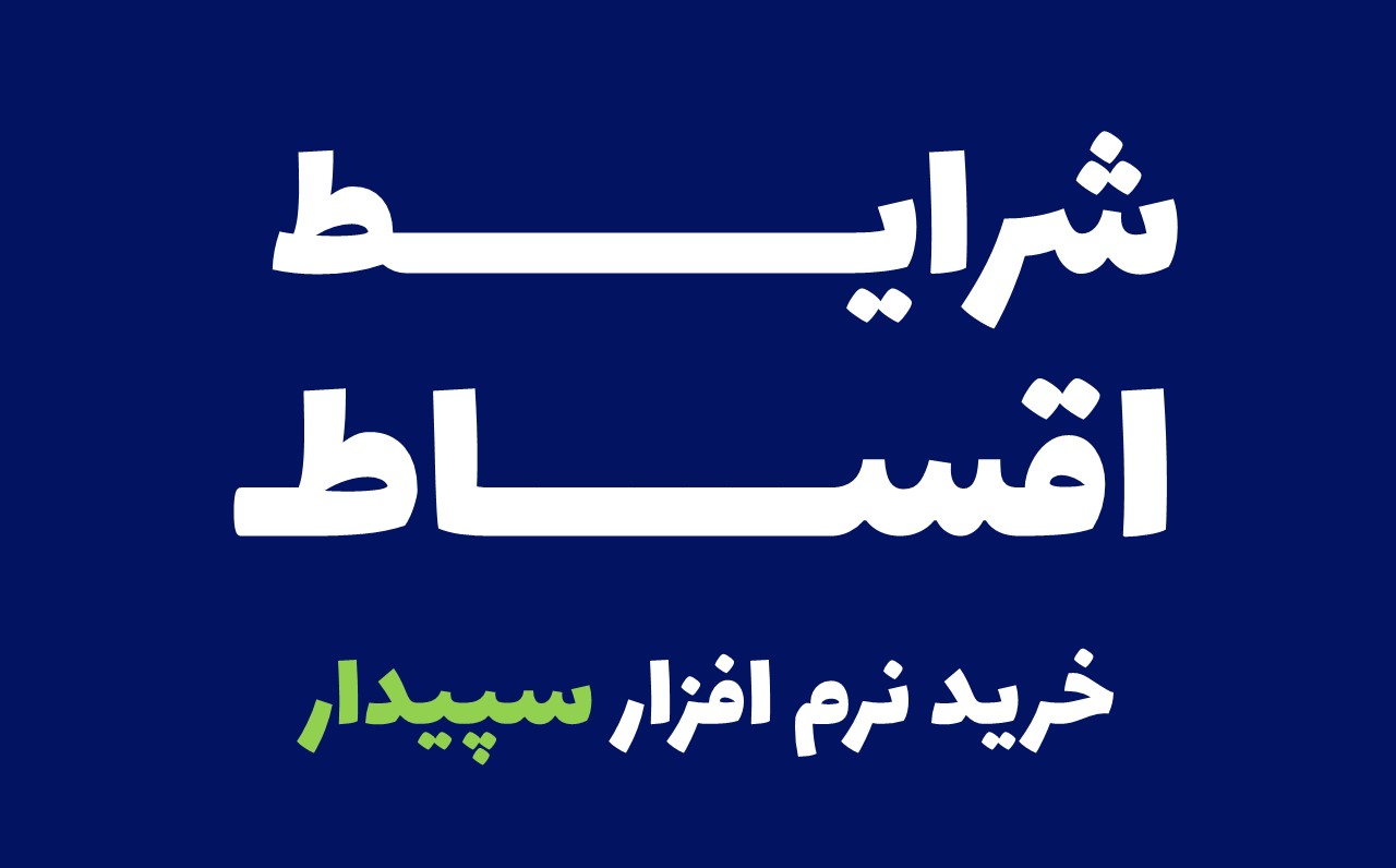 خرید چکی سپیدار