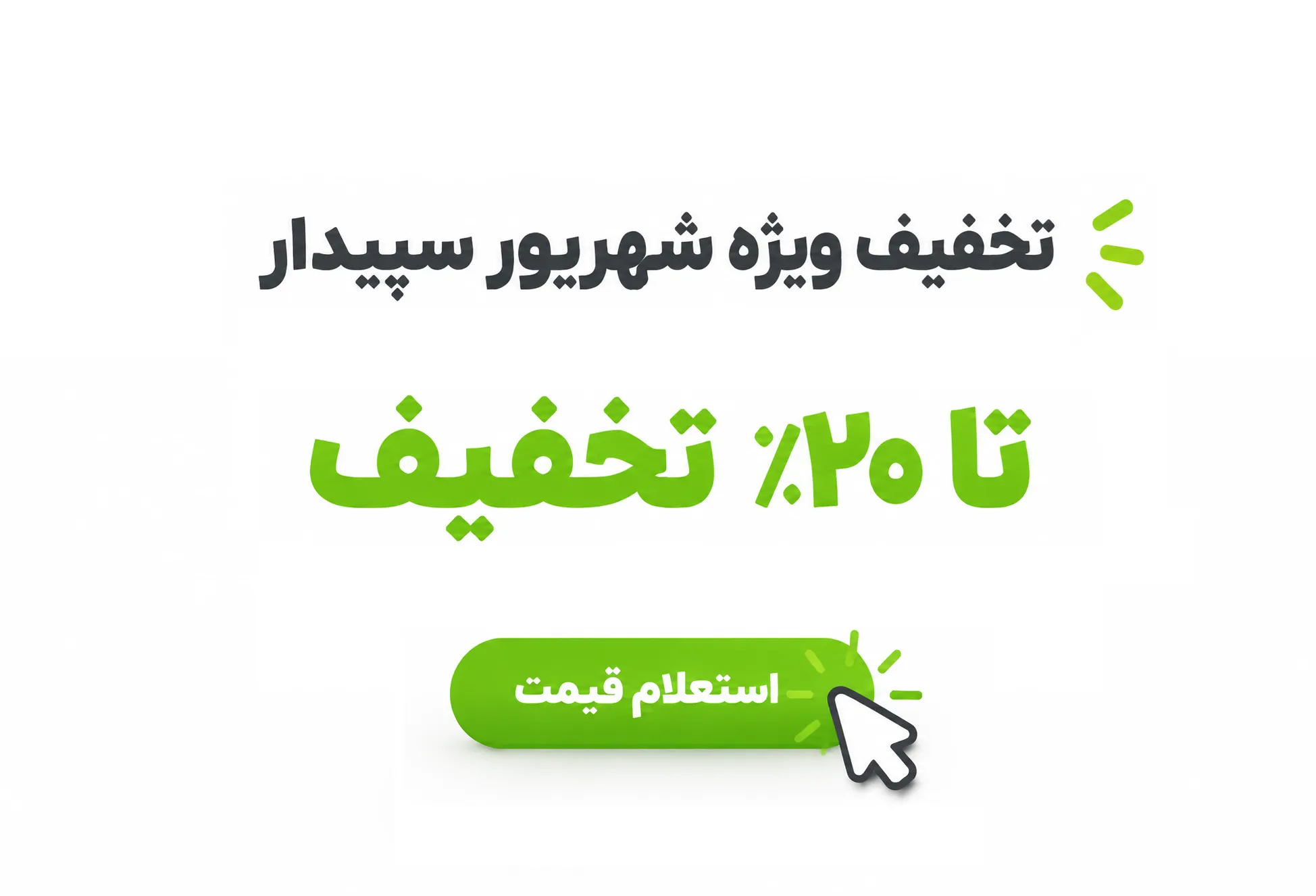 قیمت سپیدار