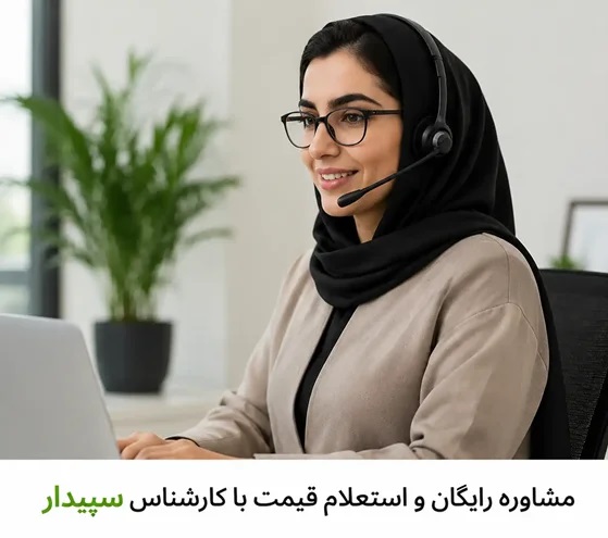 قیمت‌ سپیدار + آپدیت شهریور ۱۴۰۵