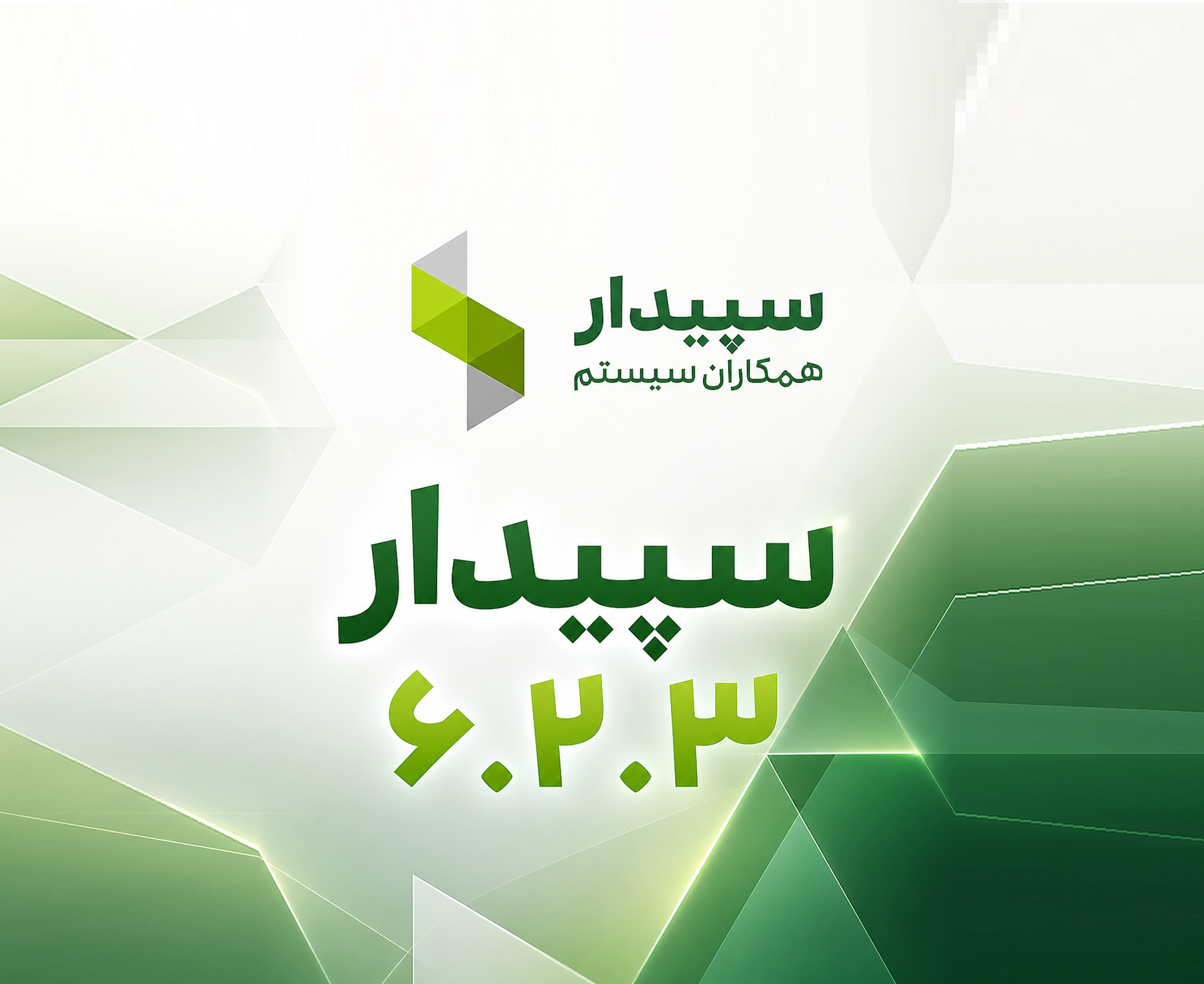 نسخه‌ سپیدار 6.2.3
