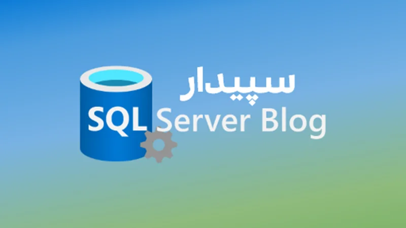 بررسی و تحلیل ساختار پایگاه داده سپیدار