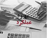 سیستم‌های مالی بر بهبود عملکرد سازمانی