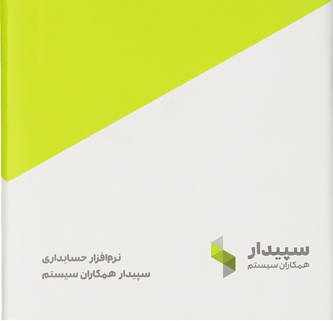 با سپیدار خیالتان راحته!