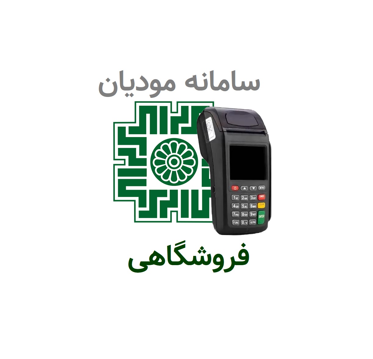 ارسال سامانه مودیان برای اشخاص حقیقی