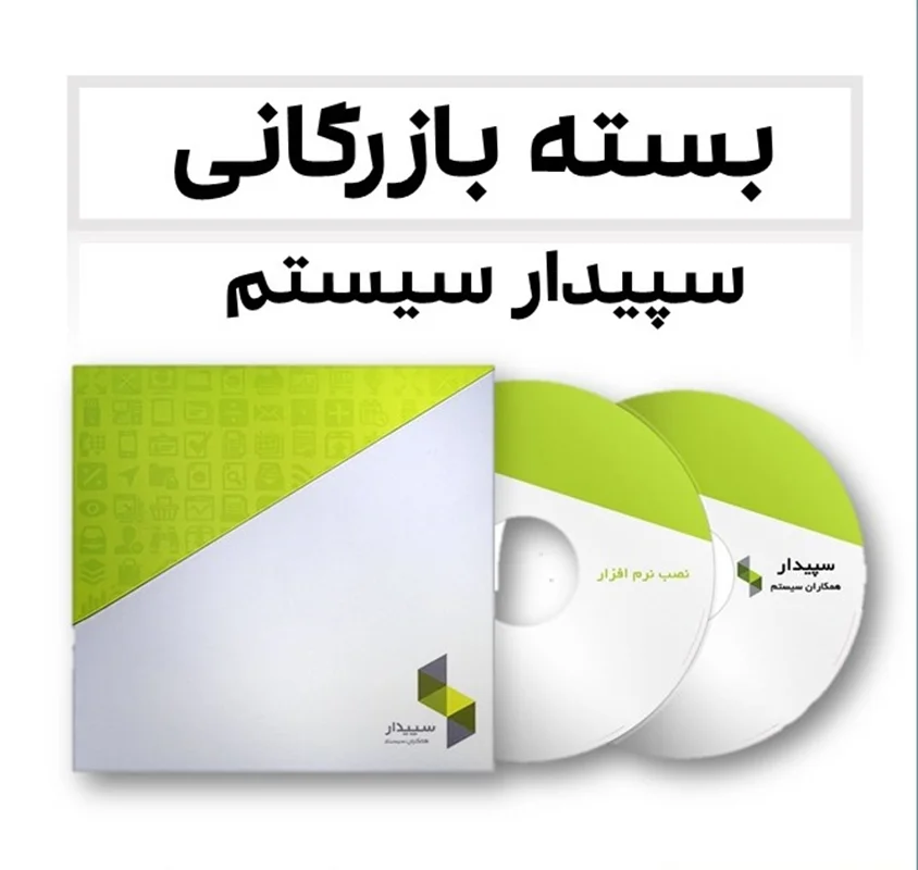 بسته بازرگانی سپیدار