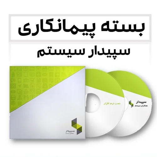 بسته پیمانکاری سپیدار